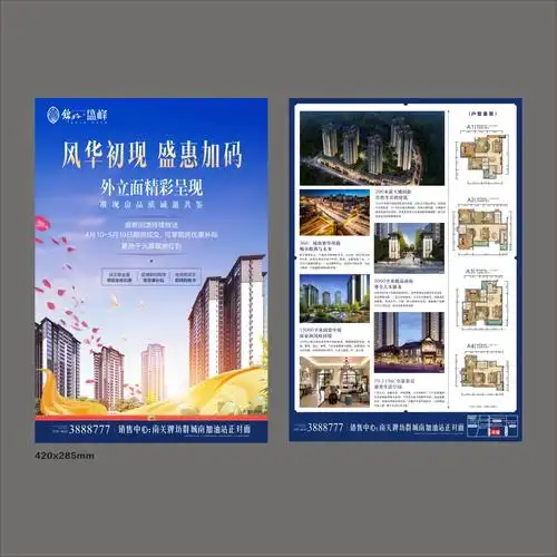 纸定制房产纸彩色单页创意个性别墅推广a4a5房地产中介广告宣传单免费