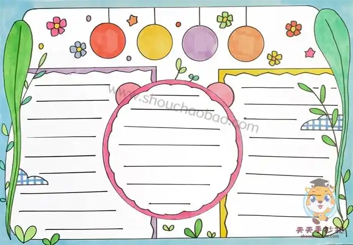 小清新森系手抄报模板教程