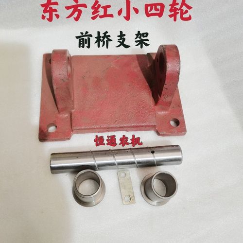 东方红小四轮 单杠 拖拉机 前桥 支架配件 轴30粗 耐磨套