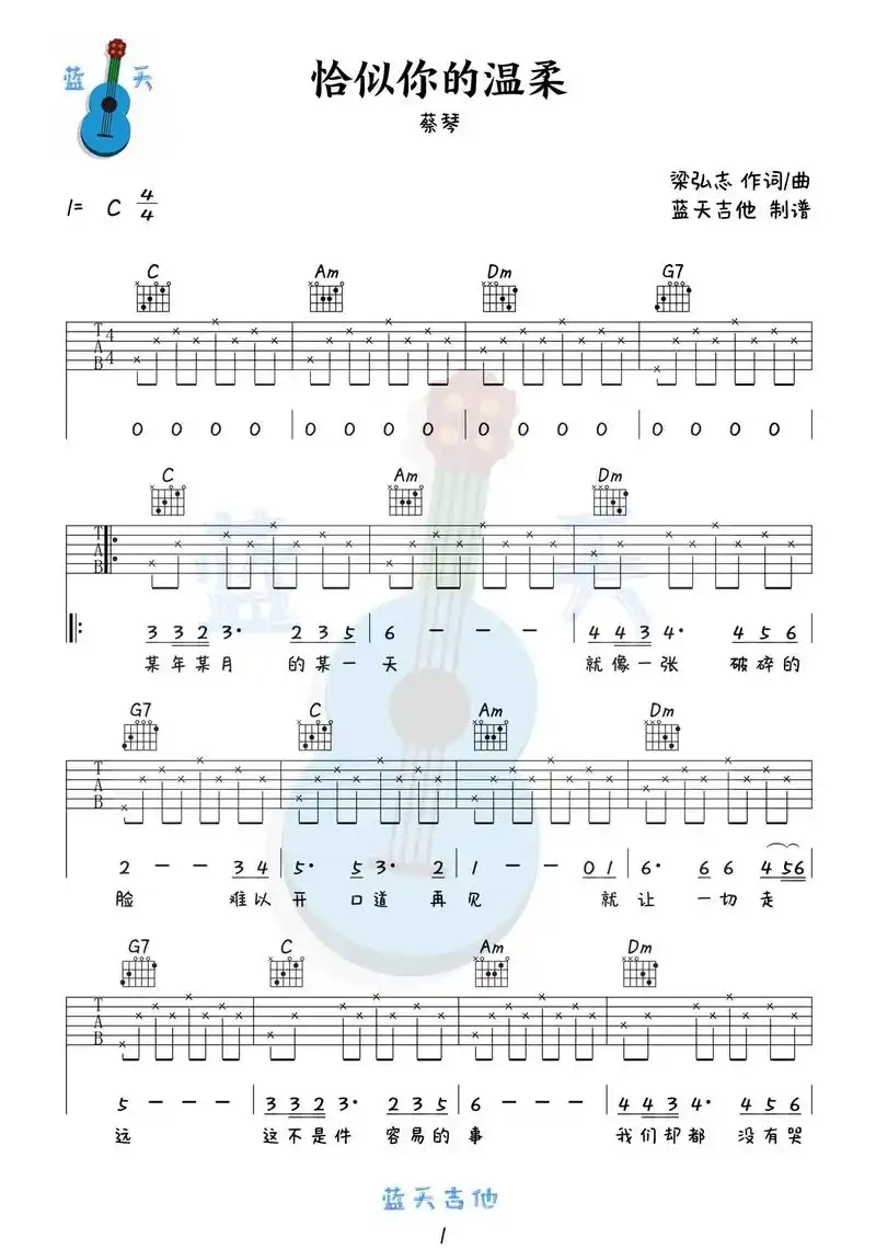 《恰似你的温柔》吉他谱 蔡琴#吉他谱 #乐谱 #音乐分享 - 抖音