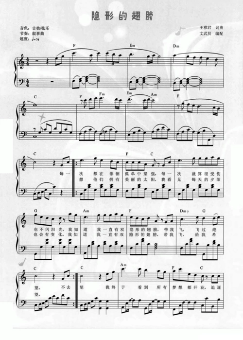 隐形的翅膀 歌谱 五线谱
