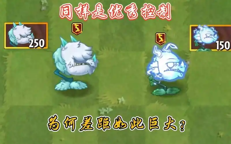 pvz2:都能控制僵尸,冰龙草和雷龙草为何差距明显?
