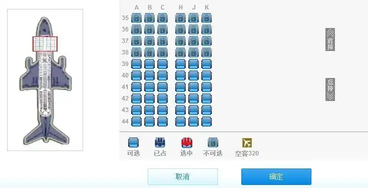 南航空客320经济舱座位哪些不在机翼上,看风景好不吵?