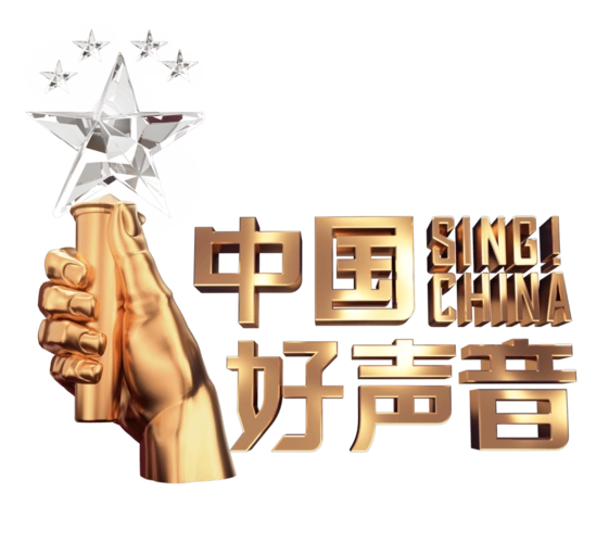 精彩花絮中国好声音十周年盛典黄冈居然之家芝华仕头等舱沙发专场圆满