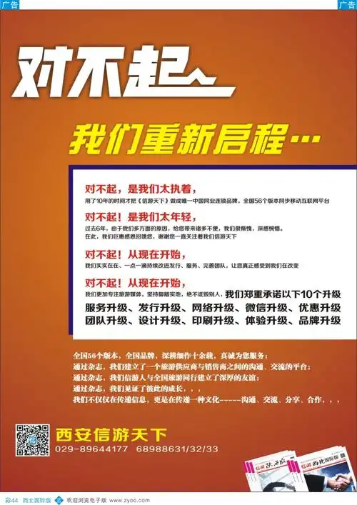 b彩044 信游重新启程