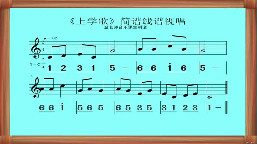 《上学歌》简谱五线谱学唱_哔哩哔哩_bilibili