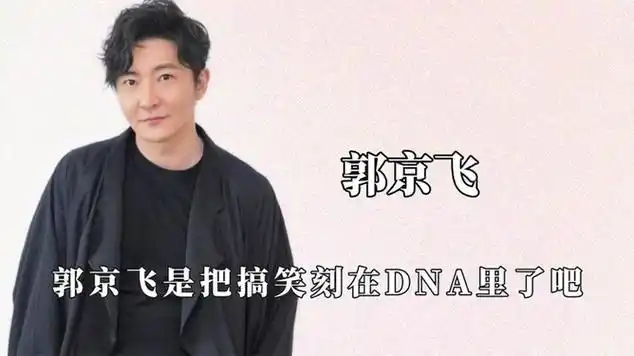 郭京飞搞笑场面,开口就是段子,和雷佳音互怼|真人秀|盘点视频|综艺