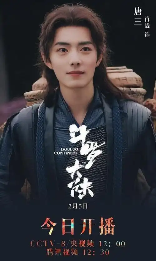 斗罗大陆真人版热播网评两极分化吐槽不理智那尬吹理智