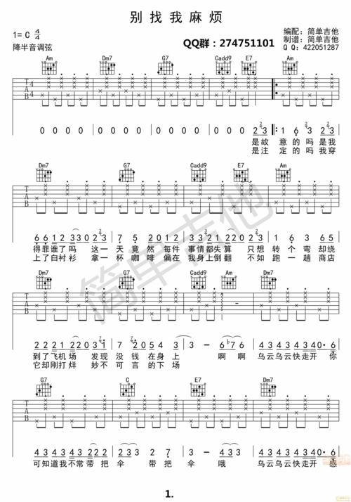 别找我麻烦——高清版c调吉他谱_歌谱网-基督教歌谱网基督教简谱网