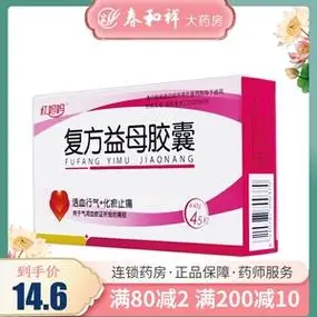 翔宇红衣复方益母胶囊