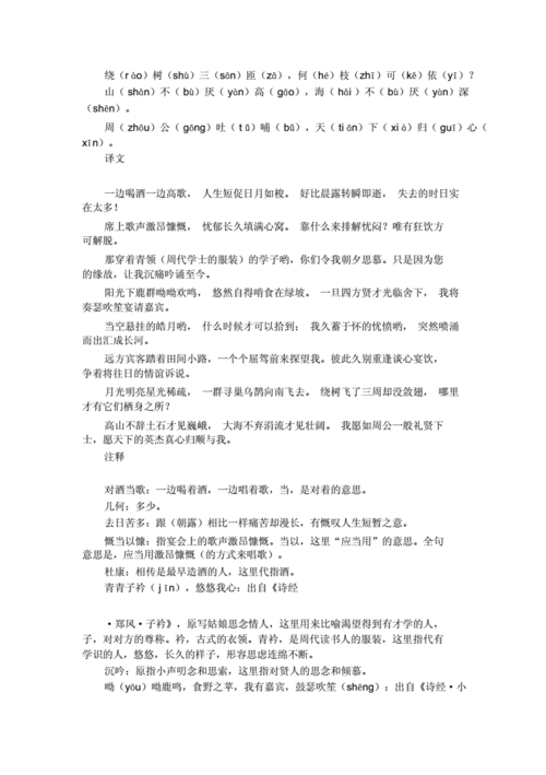 短歌行拼音版及翻译.doc 6页