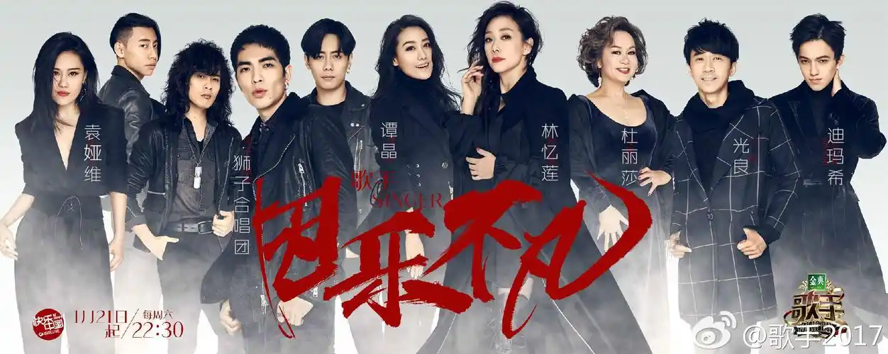 【#15】《歌手2017》第14期 20170422: 林忆莲韩红李玟三王同台 九大