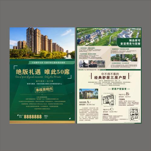 纸定制房产纸彩色单页创意个性 别墅推广 a4a5房地产中介广告宣传单免