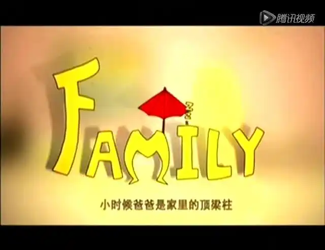family (cctv公益广告)