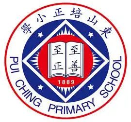培正小学