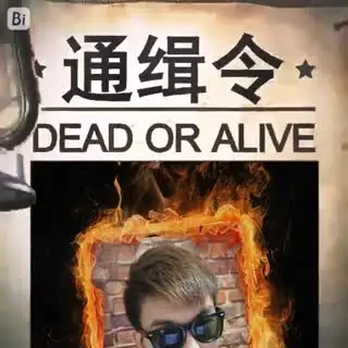 鹏少通缉令恶搞视频,房间3455555欢迎你们