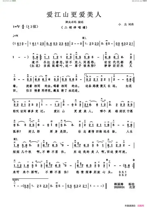 爱江山更爱美人二胡伴奏谱简谱-降央卓玛演唱-小虫/小虫词曲1