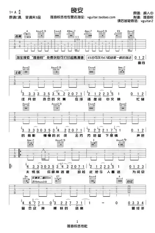 晚安吉他谱_颜人中《晚安》吉他弹唱演示/教学视频1