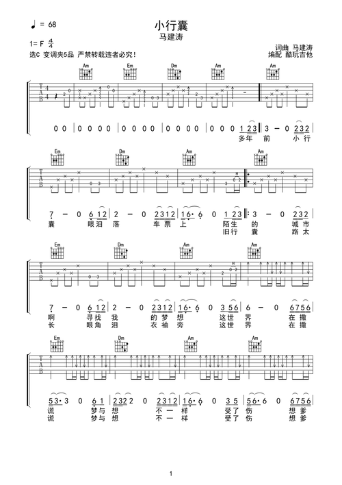 马建涛小行囊吉他谱
