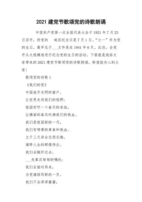 2021建党节歌颂党的诗歌朗诵