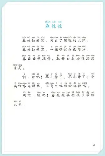 四个太阳课文作家作品系列注音版统编人教版一年级下册语文教材配套