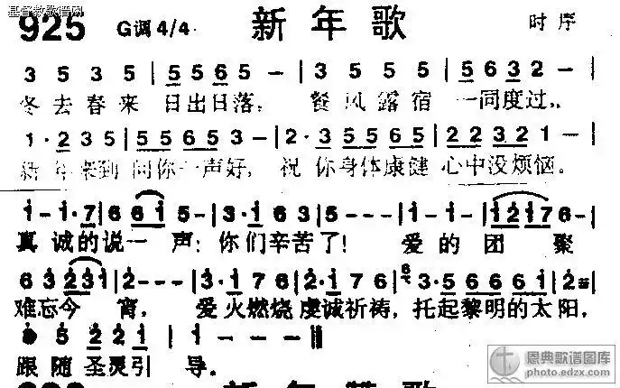 925首新年歌 - 赞美诗歌谱-黑面本-弦外飞音歌谱网弦外飞音简谱网歌谱