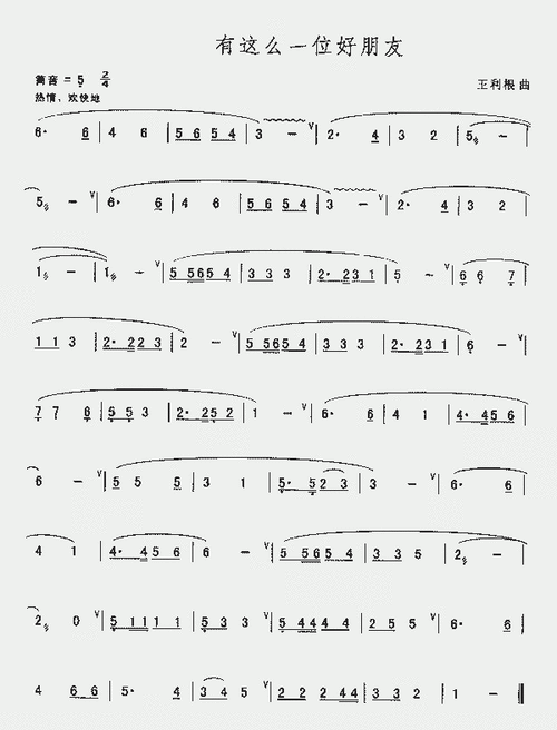 有这么一位好朋友_简谱_歌谱_曲谱_吉他谱_五线谱