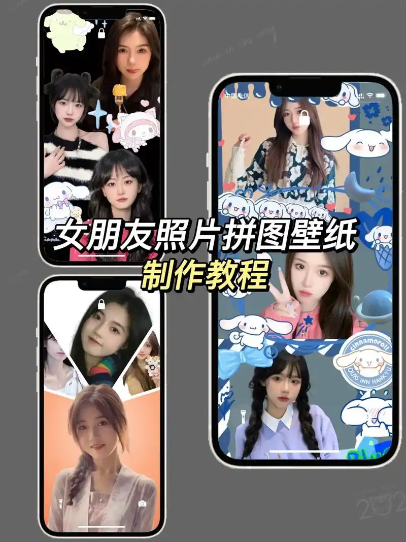女朋友照片多张拼接拼图壁纸,女朋友锁屏壁 - 抖音