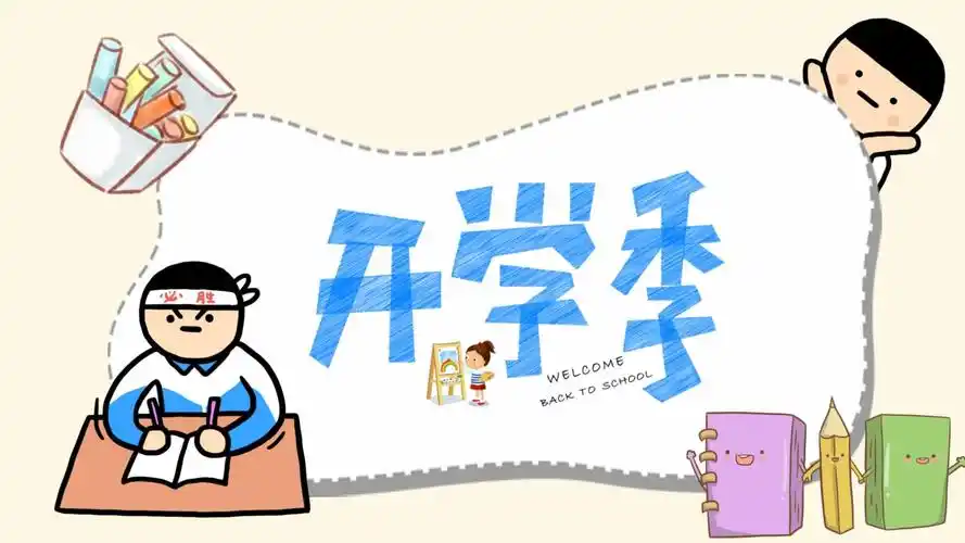 搞笑可爱卡通开学季ppt模板