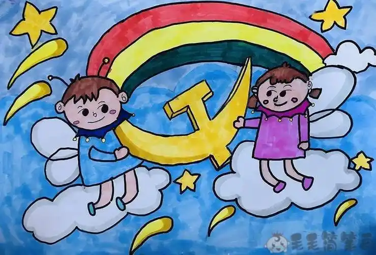 儿童彩色简笔画歌颂党