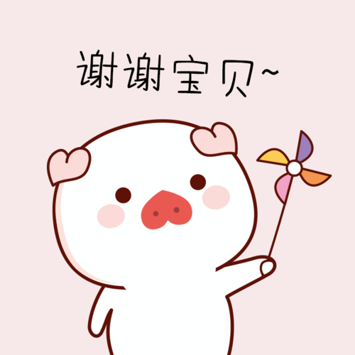 微信表情猪小爱 猪年大吉 猪表情包 可爱