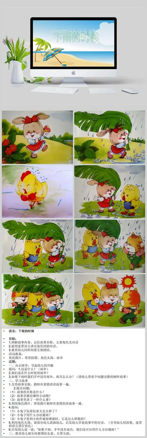 小班故事:下雨的时候ppt模板
