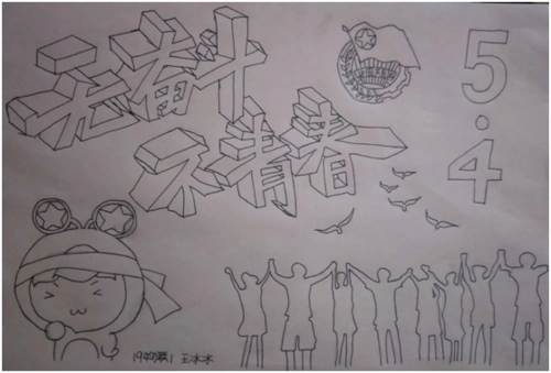 电气系开展多彩线上主题活动传承五四精神