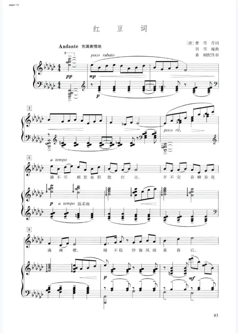 《红豆词》#钢琴谱 #钢琴演奏 #音乐生 #声乐谱 - 抖音