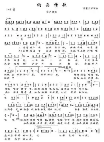 每日一歌:《纳西情歌》