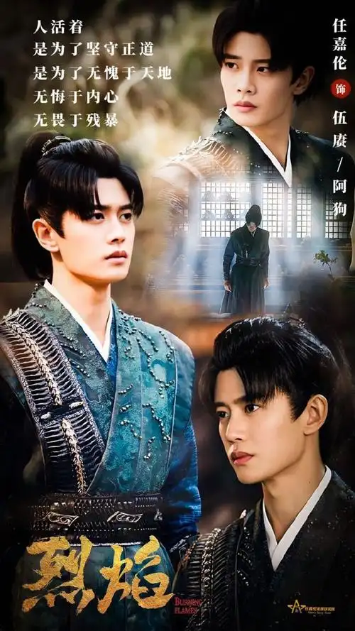 任嘉伦伍赓##任嘉伦烈焰