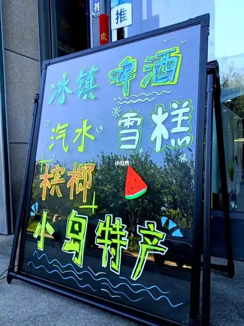 店铺手绘荧光板