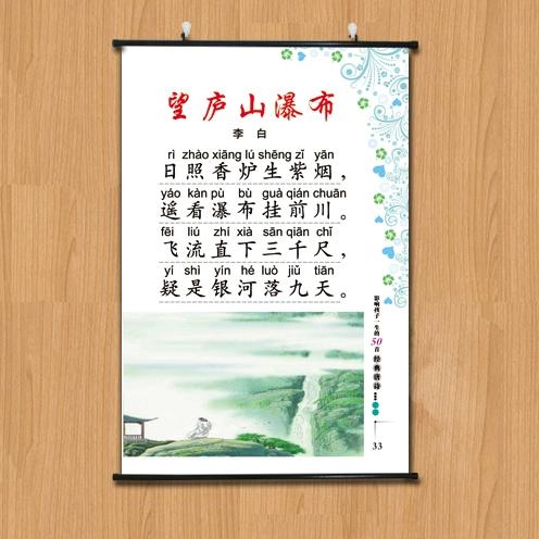 唐诗三百首李白之望庐山瀑布古诗班级教室走廊过道墙贴装饰壁墙画