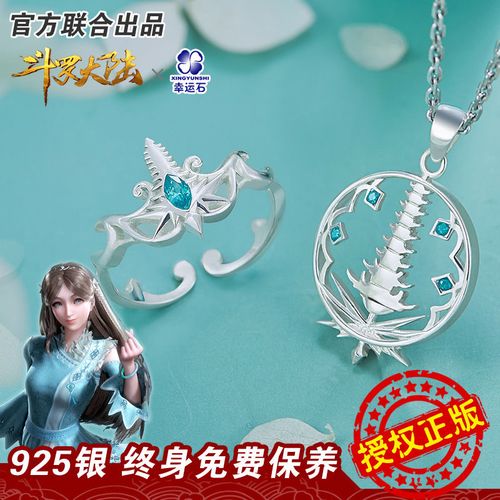 幸运石正版联盟斗罗大陆宁荣荣九宝琉璃塔项链周边吊坠戒指女学生