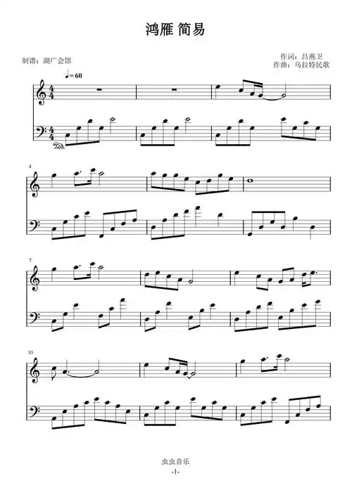 鸿雁c调简易版本容易弹