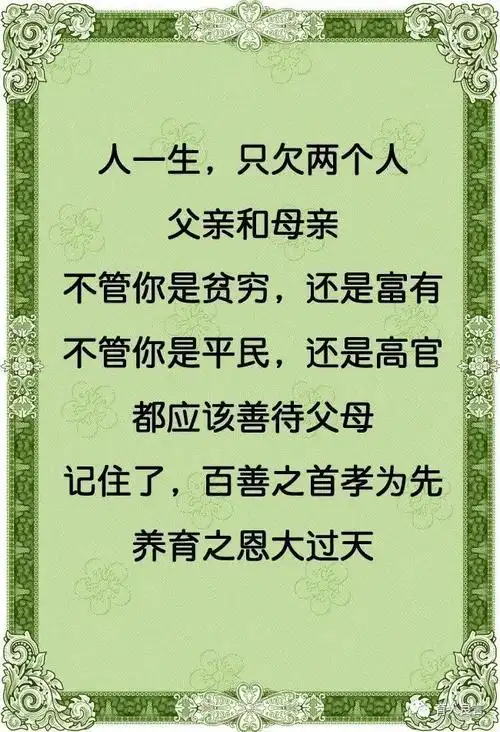 人一生只欠父母