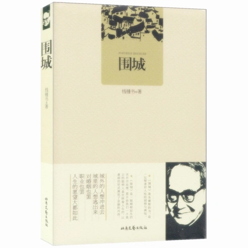 《围城》主要讲了怎样一个故事?