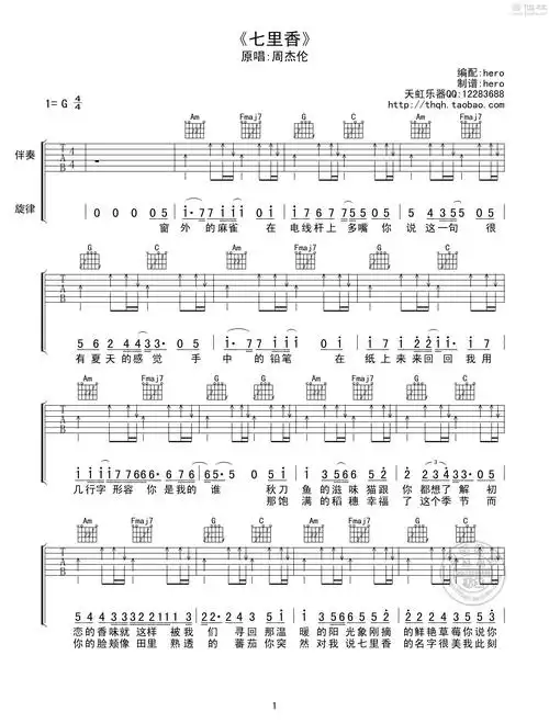 七里香吉他谱(图片谱,弹唱,扫弦)_周杰伦(jay chou)_七里香01.jpg