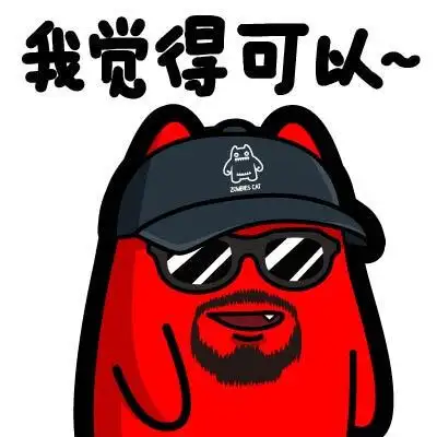 我可以猫表情包