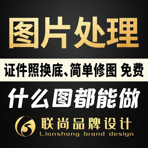 p新款修图处理证件照去水印专业照片修抠图无痕改图原创设计海报