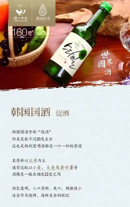韩国国酒:烧酒 | 酒海拾贝