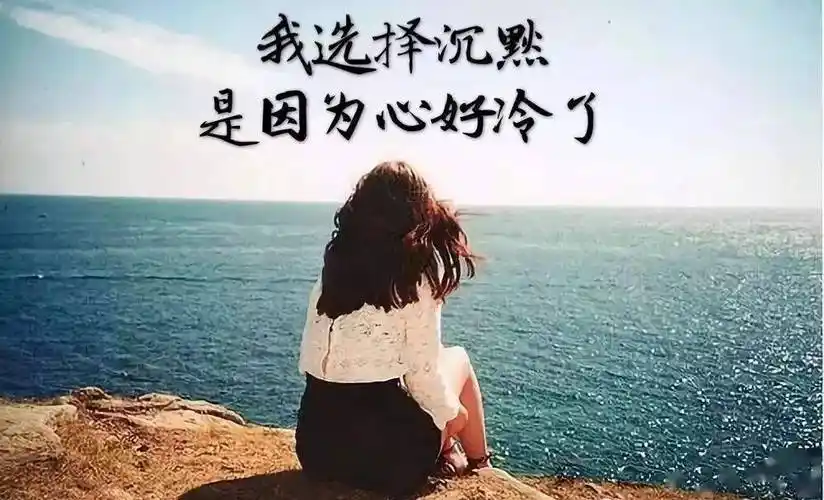 心情难过的句子句句心酸