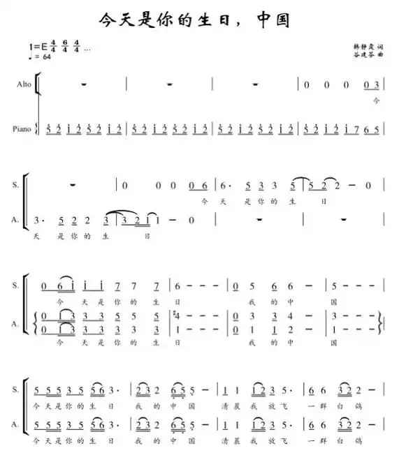 今天是你的生日中国 国家大剧院 二四声部 编配改编合唱简谱钢 - 抖音