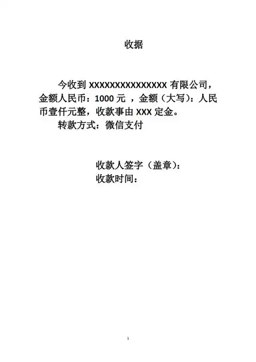 收据模板(2020年整理).pdf