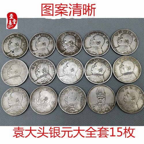钱币收藏古币复古民国银元袁大头大全套15枚龙洋大清银币可吹响